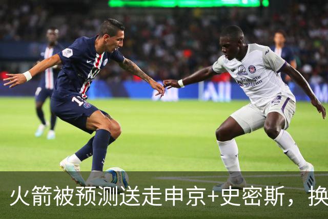 火箭被预测送走申京+史密斯，换生涯已赚3.64亿的前湖人冠军戴维斯搭档杜兰特